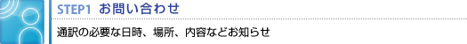 お問い合わせ