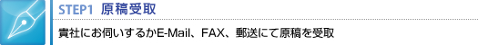 原稿受取